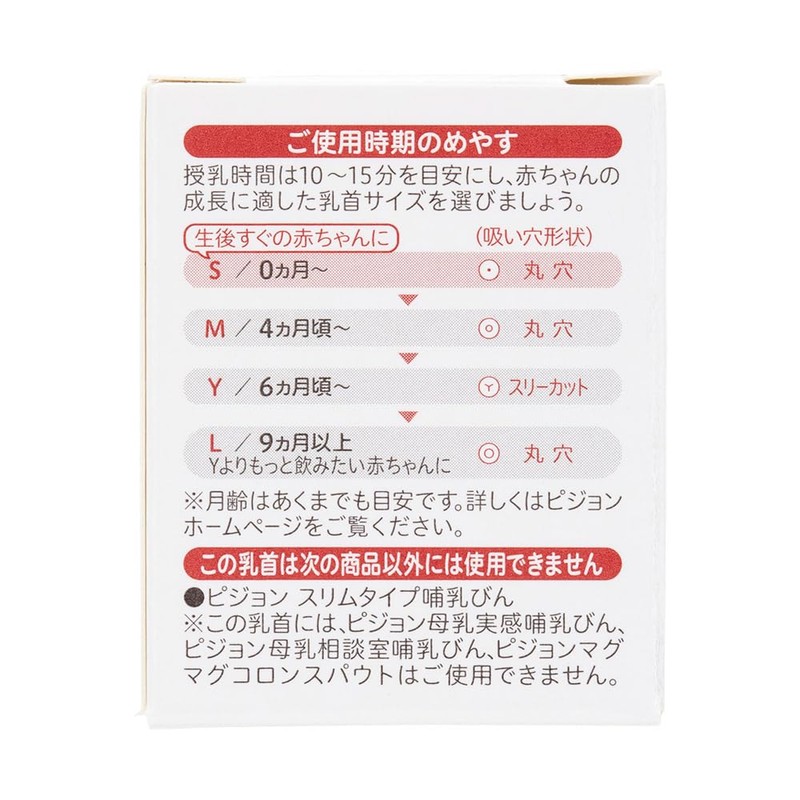 ピジョン 【スリムタイプMサイズ 1個入】 乳首(丸穴) 4ヵ月から