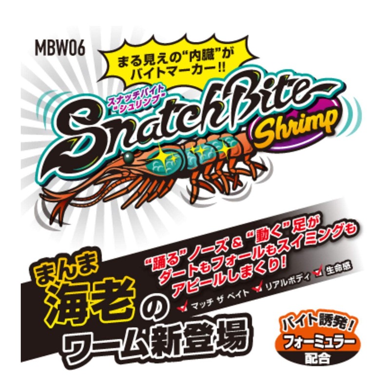 Harimitsu (harimitu) Worm Snatch Byte Freshwater Shrimp 4inch 04 riarusyurinpu mbw06 