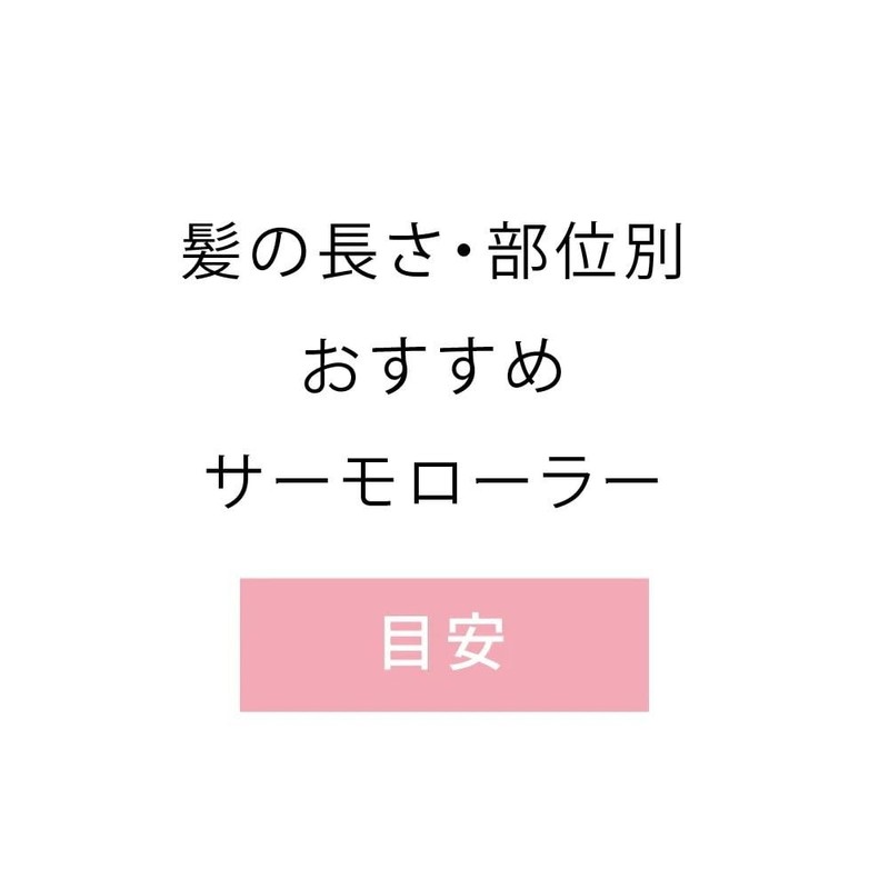 Ibil Thermo Roller SE 7 Pack 0.9 inches (24 mm),