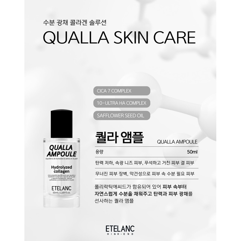 Etelang Qualla Ampoule 50ml Collagen Moisture Elasticity / 에텔랑 퀄라