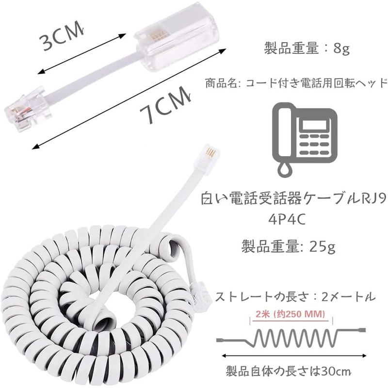 Handset Curl Cord Telephone Handset Cord White 30cm 4P4C RJ9