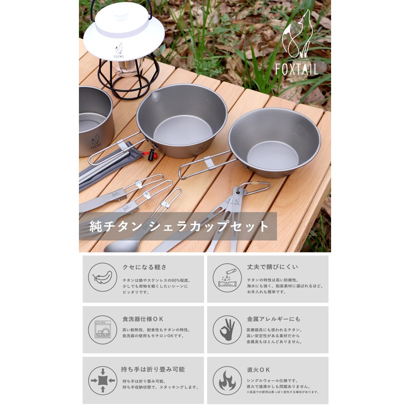 FOXTAIL Pure Titanium, Shell Cup, 10.1 fl oz (300 ml)