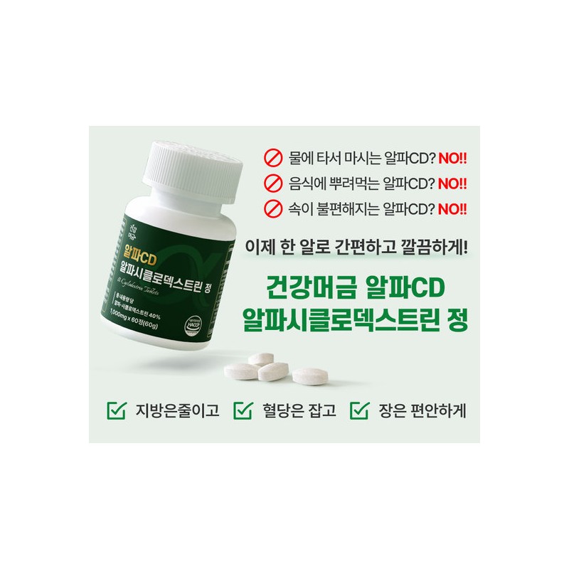Health Alpha CD Alpha CD Alpha CD KFDA Certified Alpha