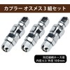 Hiro World Trade Coupler Quick Joint 3 Pairs Air Hose