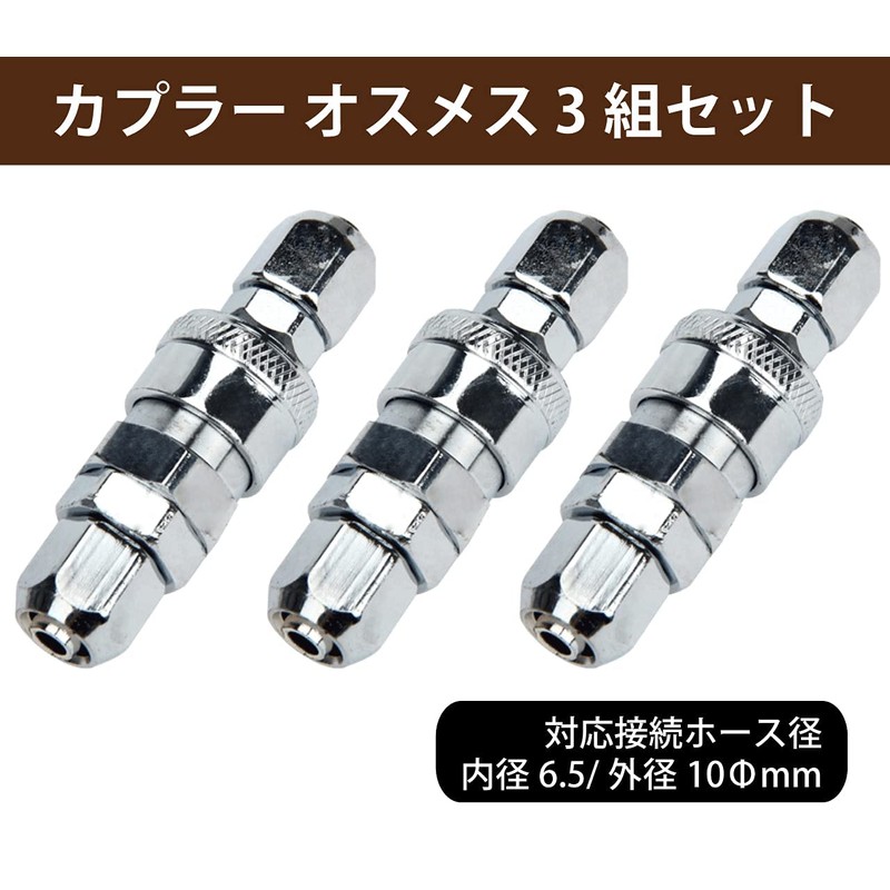Hiro World Trade Coupler Quick Joint 3 Pairs Air Hose