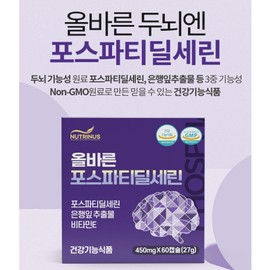 nutrinus 두뇌엔 포스파티딜세린 징코 비타민E PS 유산균 60캡슐 x 2통 / 두뇌엔 포스파티딜세린 징코 비타민E PS 유산균 60캡슐 x 2통