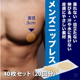 Men's Nipple Dress, Nipple Protection, 20 Day Supply (Set of 40), Men's, Nipple, Men's Nipple, Prevents Sleing, Skin Tone, T-shirt, Anti-Transparent, Nipple Sle, Nipple Seal, Bandage Bust Top Seal, Anti-Abrasion, Thin