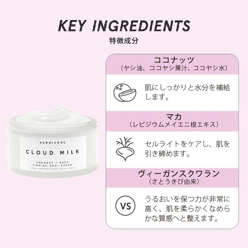 Herbivore Botanicals Cloud Milk Firming Body Cream
