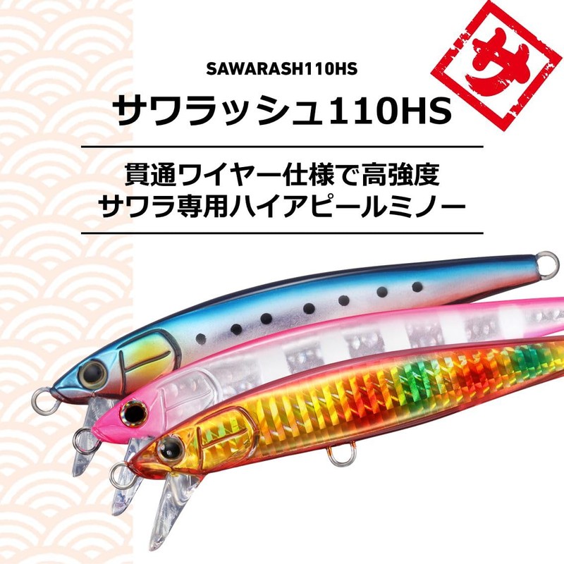 DAIWA Sawa Rush 110HS Pink Zebra