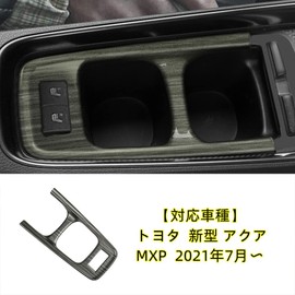 MEKOMEKO AQ-SBKBM Front Cup Holder Panel Cover for Toyota Aqua, Interior Panel, Interior Parts, Scratch Resistant Accessories, ABS Resin, 1 Piece, AQUA July 2021 - [Black Wood Grain]