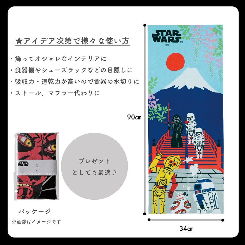 丸眞 スターウォーズ シス行列 手ぬぐい (34×90cm) 綿100% 2535017500