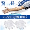 Eggpass Disposable Gloves, Long, 100 Pieces, 35.4 inches (90 cm),