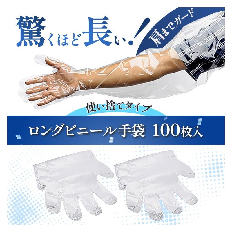 Eggpass Disposable Gloves, Long, 100 Pieces, 35.4 inches (90 cm),