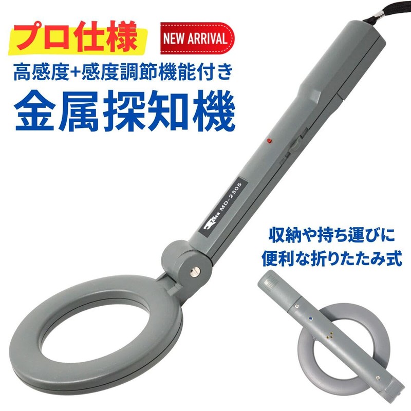 TIGER High Sensitivity Metal Detector, Handy + Foldable, Adjustable Sensitivity,