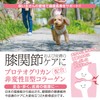 【愛するペットのための乳酸菌】ハタ乳酸菌 FOR PETS +PG 愛犬と愛猫の膝関節のサポートのため軟骨成分・プロテオグリカンと非変性Ⅱ型コラーゲンを配合した最強のサプリです。