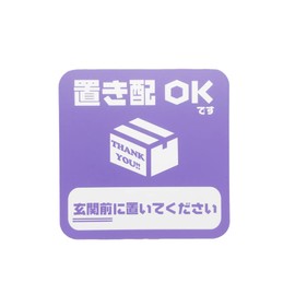 Taibi Kogei® Placement Sticker Magnet, Super Durability Over 3 Years (Purple), Delivery Service, Durability Test Video, Entrance, Mail, Outdoor Use, Apartments and Condominiums, Raku Messe® Placement