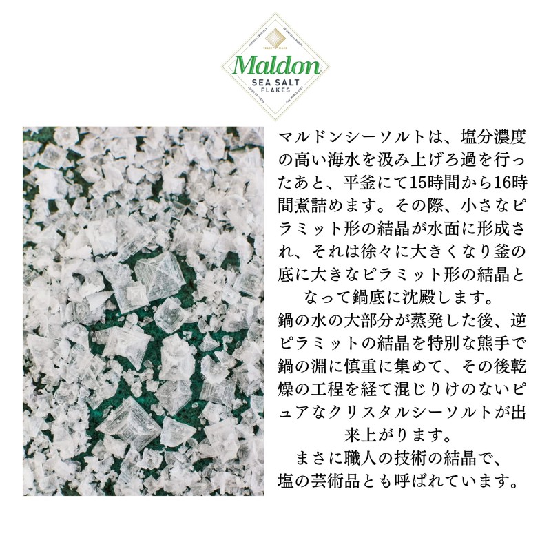 Maldon Sea Salt, 8.8 oz (250 g), Maldon SEA SALT