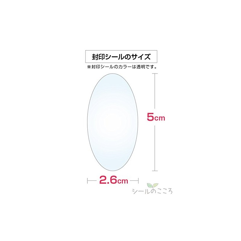 Sealing Stickers (2.0 x 1.0 inches (50 x 26 mm)
