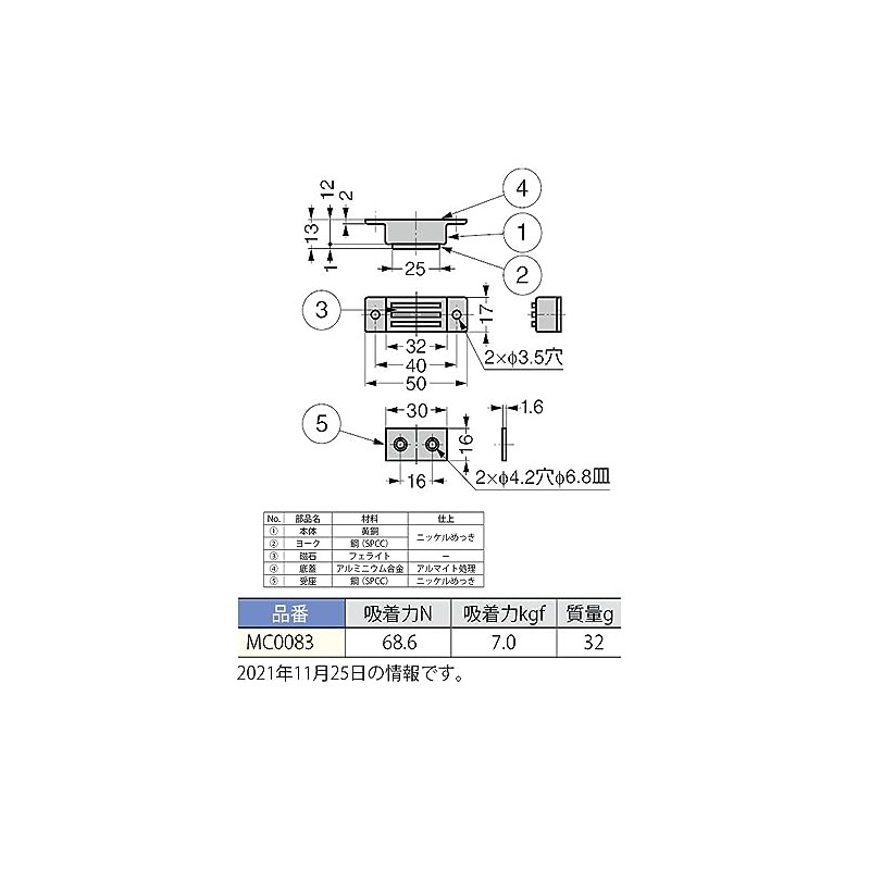 Sugatsune Industrial MC0083 MC0083 Magnetic Catch