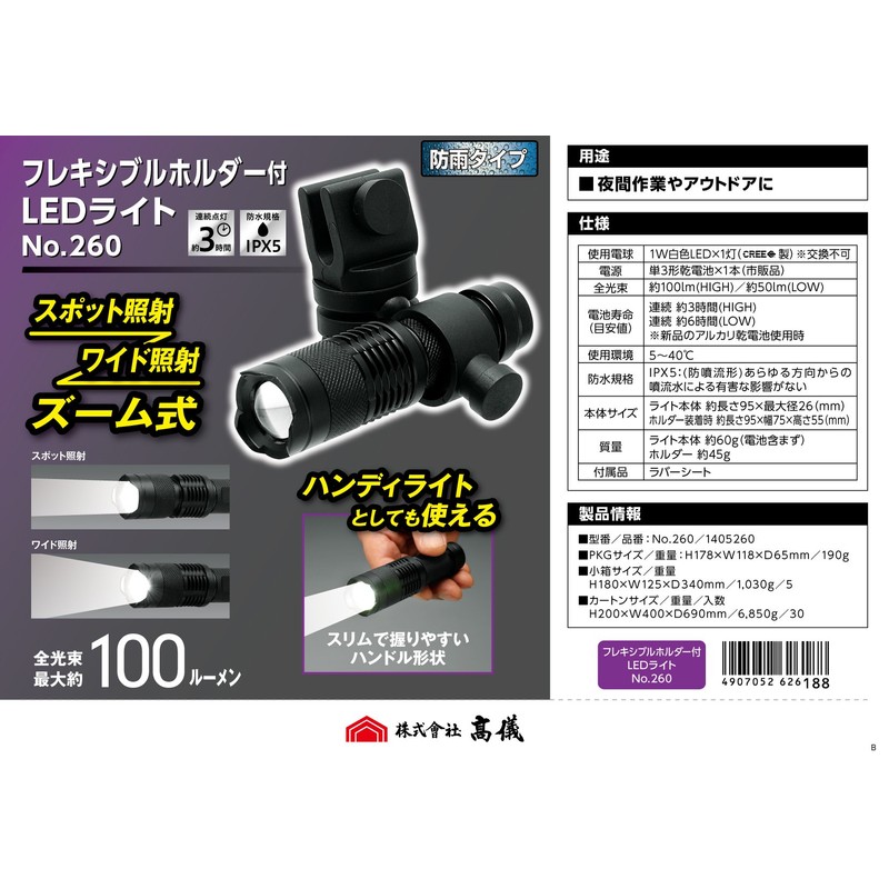 Takagi Earth Man LED Light with Flexible Holder No.260