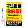 No illegal dumping! Surveillance camera is in operation! Waterproof aluminum