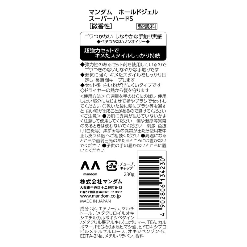 MANDOM(マンダム) Hold Gel Super Hard