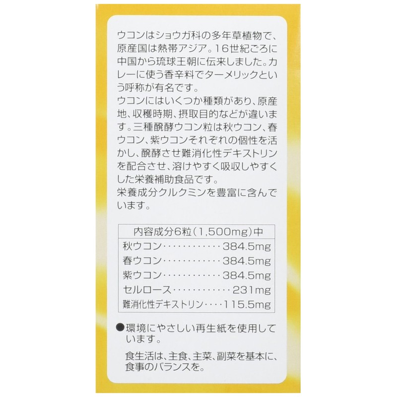 Sansei Fermented Turmeric Seeds 8.5 oz (250 mg) x 360