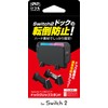 【日本メーカー スリースト】 Switch2 ドック対応 スタンド 『ドックグリップスタンド』 - Switch2