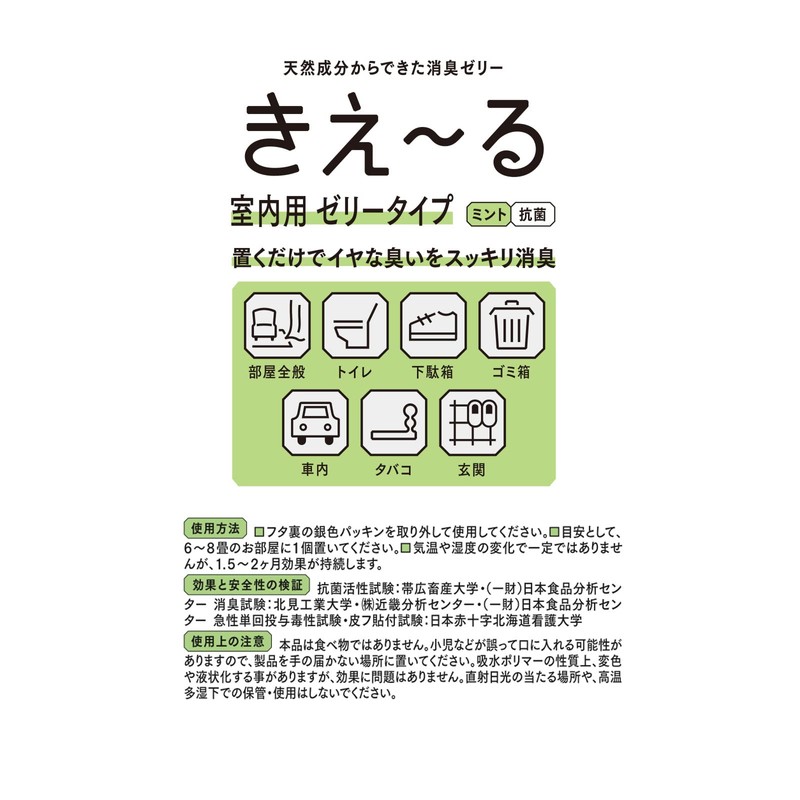 バイオ酵素がゆっくり蒸発 魔法のように消臭 きえ〜るゼリータイプ ミントの香り 置き型タイプ 160g