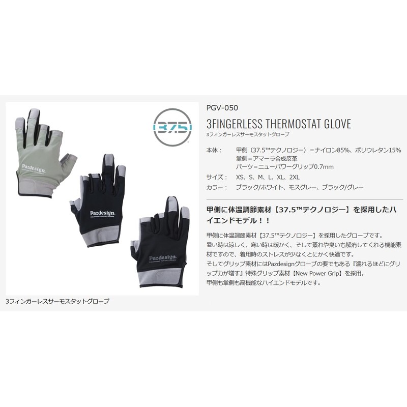 Puzzle Design 3 Fingerless Thermostat Gloves 2XL Black White PGV-050