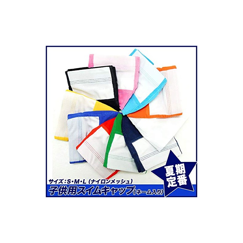 ASHBERRY Kids Name Swim Cap (Mesh Material) L Shiro, white