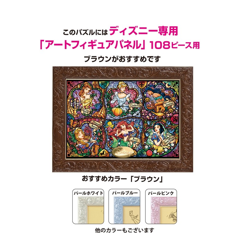 108 Piece Brilliant Princess (7.2 x 10.2 inches)