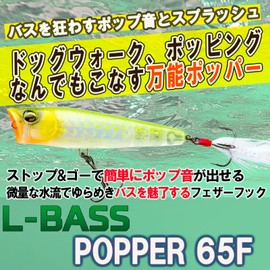 DUEL L-Bass Popper 65F 65mm Holowa Magpie Bass Fishing