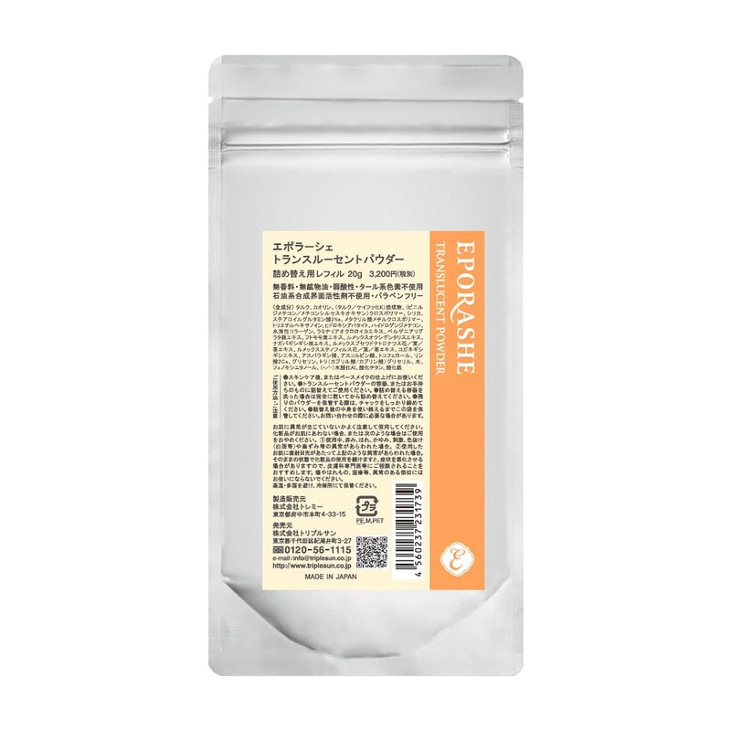 EPORASHE トランスルーセントパウダー20g （ケース・パフ付） 無添加 フェイスパウダー おしろい