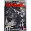 Bandai Godzilla Complete Works Final Yuji Sakai Director Srs 50th('54-'04)