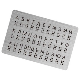Sharplace Russian Braille Alphabet Board Braille Learning Tool Education Gifts with Letters Learn Braille with Raised Dots Teaching Aid