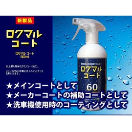 Rokumaru Coat Set, Super Easy to Install Glass Coating and Cloth Set