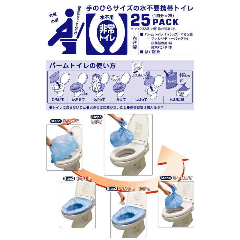 Logos 82100409 LLL Palm Toilet (25 pcs) Disaster Preparedness Supplies