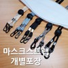 Individually Packaged Mask Strap (1pc) - Anti-Loss Lanyard & Neck Holder Strap - Round Gray 100ea