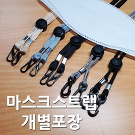 Individually Packaged Mask Strap (1pc) - Anti-Loss Lanyard & Neck Holder Strap - Round Gray 100ea