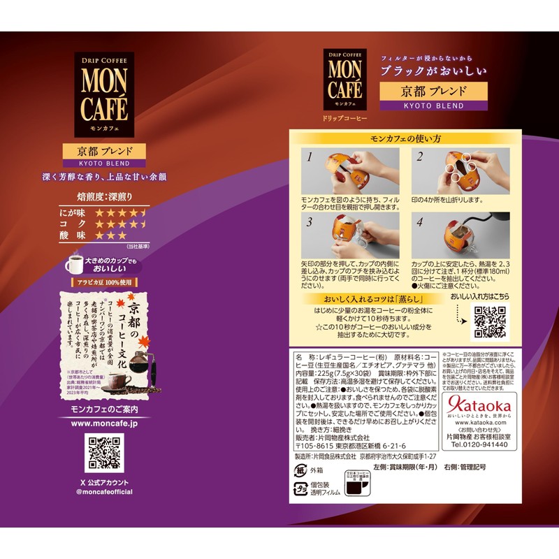 Mon Cafe Kyoto Blend 30P