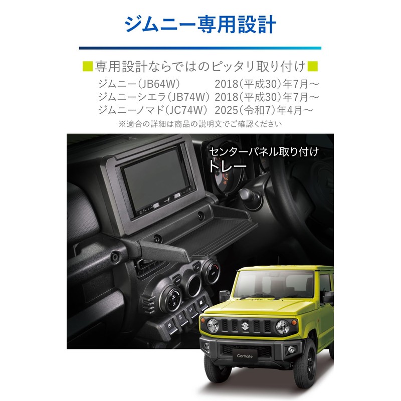 Carmate (CARMATE) Car Tray Jimny (JB64) / Jimny Sierra (JB74)