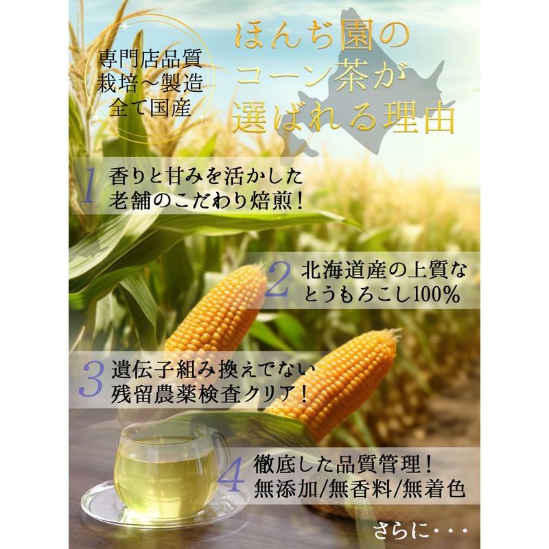 Honjien Tea Pack of Hokkaido Corn Tea, Large Capacity, Honjien