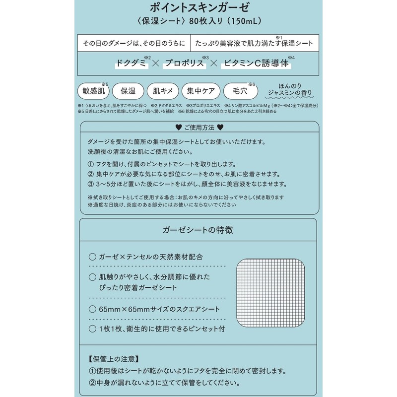 b idol Point Skin Gauze, Sheet Mask, For Partials, Concentrated