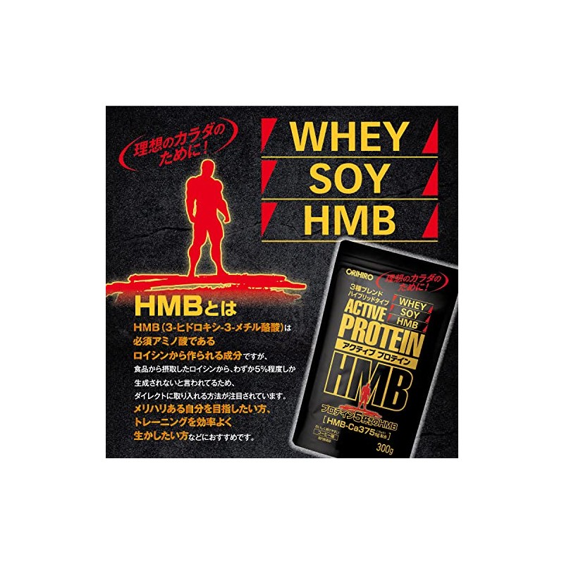 ORIHIRO Active Protein, HMB Soy Protein, Coffee, 10.6 oz (300