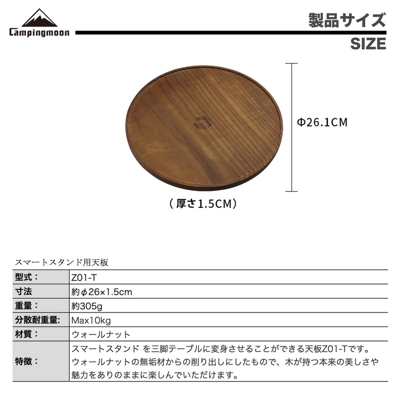 Camping Moon Z01-T Top Board for Camping, Smart Stands, Walnut,