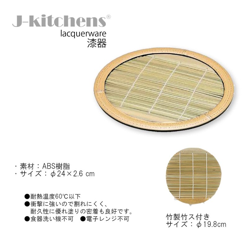 J-kitchens Soba Bowl, Colander, Round Bamboo Plate, Sesame Bamboo, Break-Resistant,