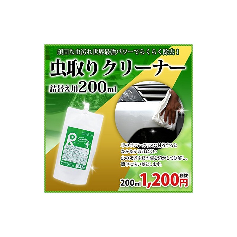 リピカ(ripica) 虫取りクリーナー エコパウチ 200ml C006