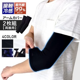 ARONA Arm Cover, Cool Touch Sensation, UV Protection, Tattoo Hiding, Sweat Absorbent, Quick Drying, Dry Stretch/M1/, A Black