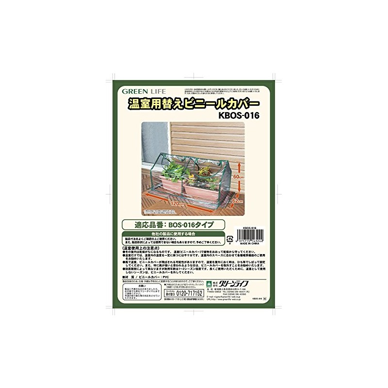 Greenlife KBOS-016 Vinyl Greenhouse Replacement Cover, Green